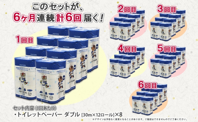 定期便 6ヵ月 連続6回 北海道 日本ハムファイターズ トイレットペーパー ダブル 30m巻き 96ロール 日本製 香りつき まとめ買い リサイクル 防災 常備品 消耗品 生活必需品 備蓄 ペーパー 日ハム ファイターズ 倶知安町