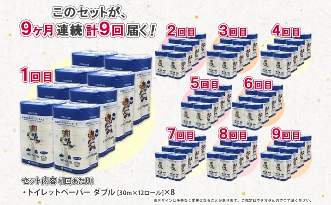 定期便 9ヵ月 連続9回 北海道 日本ハムファイターズ トイレットペーパー ダブル 30m巻き 96ロール 日本製 香りつき まとめ買い リサイクル 防災 常備品 消耗品 生活必需品 備蓄 ペーパー 日ハム ファイターズ 倶知安町