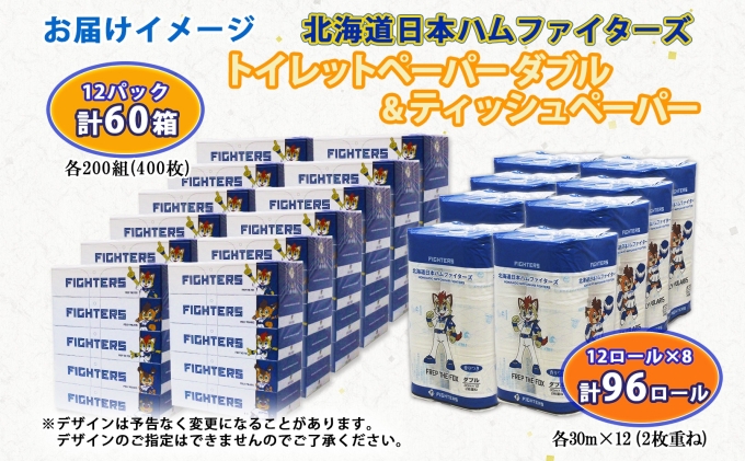 北海道 日本ハムファイターズセット トイレットペーパー ダブル 30m 96ロール ティッシュペーパー 200組 60箱 まとめ買い 日本製 リサイクル 防災 常備品 消耗品 生活必需品 備蓄 ペーパー 日ハム ファイターズ 倶知安町