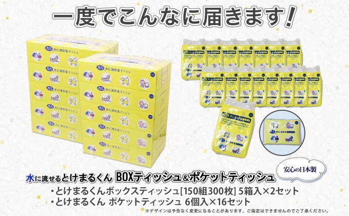 北海道産 とけまるくん ボックスティッシュ 10箱 ポケットティッシュ 96個 セット