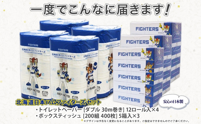 北海道産 日本ハムファイターズ トイレットペーパー 30m 48ロール ボックスティッシュ 200組 15箱 セット