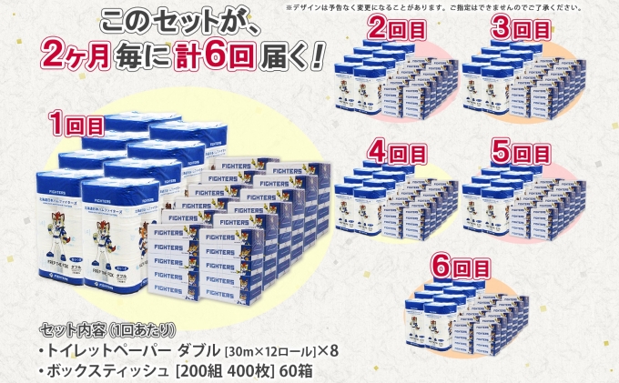 定期便 2ヵ月毎 全6回 北海道 日本ハムファイターズ トイレットペーパー ダブル 30ｍ巻き 96ロール ボックス ティッシュ セット 日本製 香りつき まとめ買い リサイクル 防災 常備品 消耗品 必需品 備蓄 送料無料 日ハム ファイターズ 倶知安町