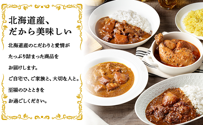 北海道 倶知安 カレー 4種 食べ比べ 各5個 計20個 中辛 スープカレー ビーフカレー ポークカレー 牛すじカレー じゃがいも 牛 牛肉 豚肉 肉 鳥 鶏 お取り寄せ