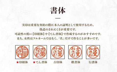 北海道 黒水牛 印鑑 実印 60mm×1本 ケース付 選べる 書体 18mm 16.5mm はんこ ハンコ ケース 本革 もみ革 朱肉入 桐箱入 成人式 卒業式 入学式 就職 贈り物 お祝い プレゼン