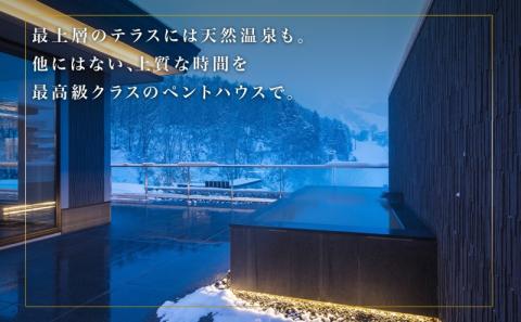 【北海道ツアー】ニセコ 高級ペントハウス宿泊×蟹鮨加藤ディナー×スキーリフト券（1,200,000円分）【2泊3日】【最大8名】【12月15日-3月31日】 倶知安町 旅行券 宿泊券 旅行チケット 観光