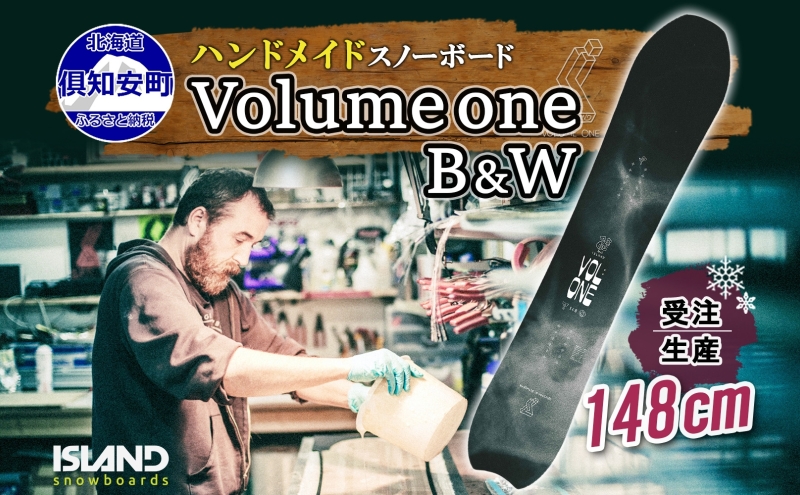 受注生産 スノーボード 板 Volume one 148cm B&W キャンバー 予約 オリジナル スノボ Island Snowboards ハンドメイド メンズ レディース スノボ板 手作り
