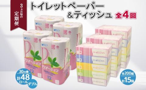 3ヶ月毎4回 定期便 北海道産 トイレットペーパー ダブル 48ロール ティッシュペーパー 15箱 セット