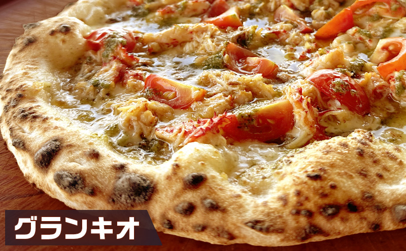 定番マルゲリータとグランキオ 冷凍 ピザ イタリアン ピッツァ チーズ マルゲリータ グランキオ 加工品 食品 手作り 真空パック PIZZA pizza パーティー クリスマス ギフト プレゼント お取り寄せ 倶知安町 北海道