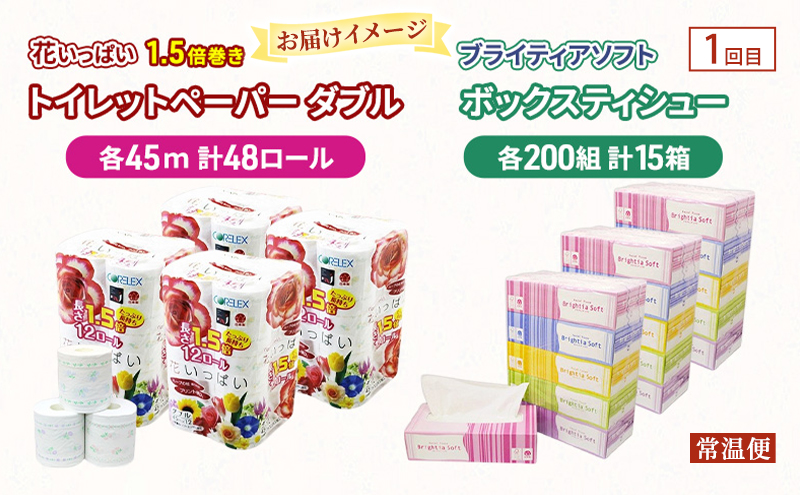 トイレットペーパー・カレー・ご飯のストックセット 全3回　トイレットペーパー  ボックスティッシュ 牛すじカレー レトルト食品 加工品 牛すじ グルメ ゆめぴりか パックごはん 白米 ご飯 パック まとめ買い 防災 常備品 消耗品 備蓄 北海道