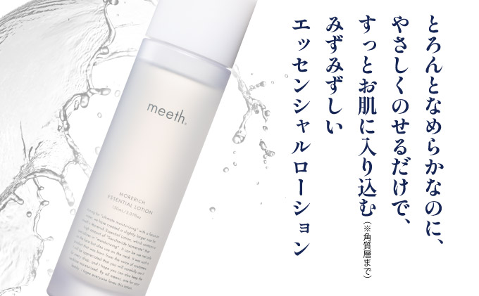 meeth モアリッチエッセンシャルローション 150mL・クレンジングセット F21H-496: 岩内町ANAのふるさと納税