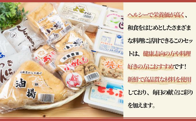「上元とうふ」のとうふセット 豆腐 F21H-448