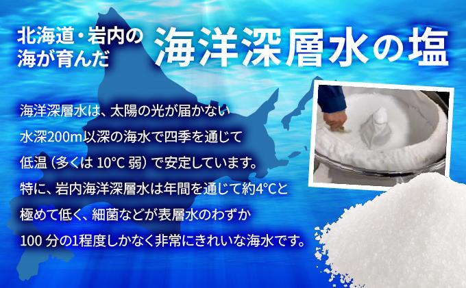 岩内海洋深層水塩【純縁・山縁詰替えセット】(純縁　袋×2 山縁　袋×2）035-a004 【純縁・山縁詰替えセット】