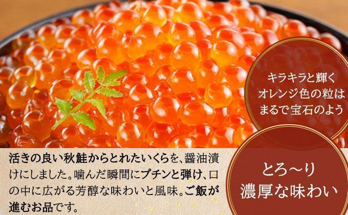 いくら醤油漬け 250g（50g×5）【2026年1月発送】いくら 海鮮 北海道 イクラ 冷凍 醤油漬け 海産物 045-a008-01 【発送時期】2026/1/1~1/26