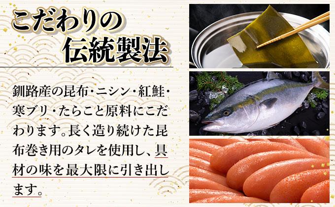 昆布巻詰め合わせ 5本セット 昆布 こんぶ 昆布まき 惣菜 おつまみ 045-a006
