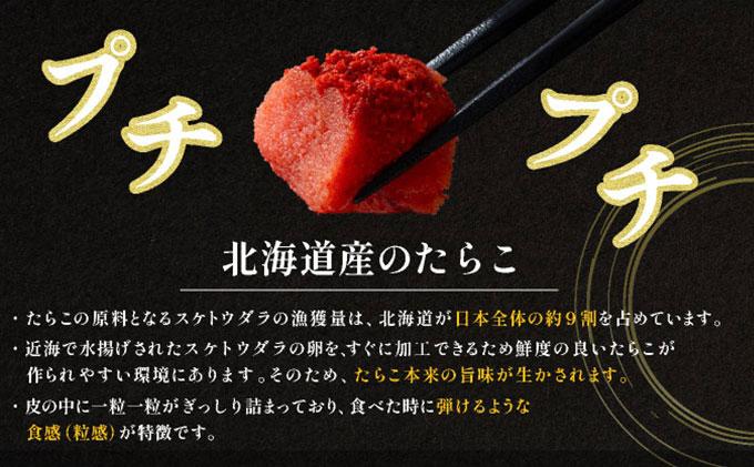 辛子明太子（北海道産）300ｇ　超特大