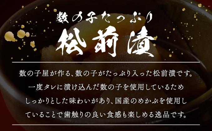 数の子松前漬け1kg(200g×5)【2026年1月発送】 【発送時期】1/1~1/26