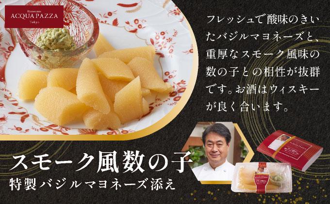 巨匠との共演　名店シリーズ　スモーク風数の子　特製バジルマヨネーズ添え100g　ピリッと辛みが旨み　黄金麻婆数の子 100g F21H-468