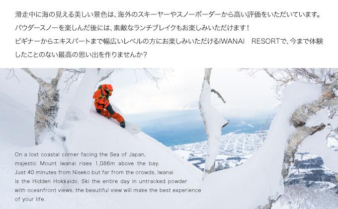 IWANAI RESORT【Cat tour】ticket ペア利用 F21H-417 ペア利用