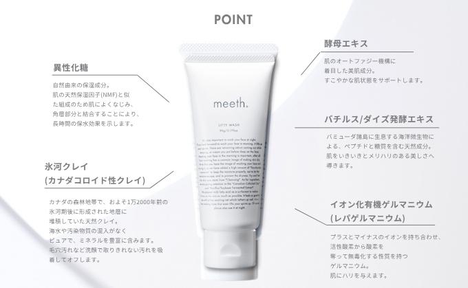 meeth モアリッチエッセンシャルローション 150mL・洗顔セット F21H-497