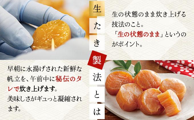 生たきほたて貝柱 250g ほたて 貝柱 ホタテ おつまみ おかず 北海道 045-a002