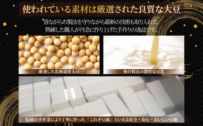 「上元とうふ」のとうふセット 豆腐 F21H-448