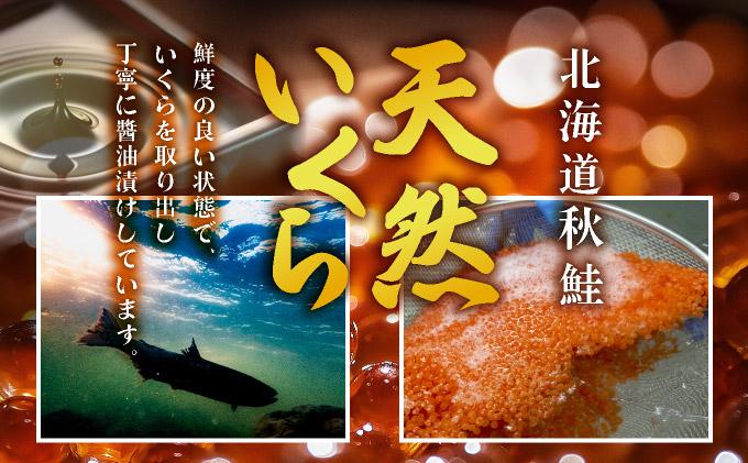 北海道産いくら醤油漬200g F21H-454