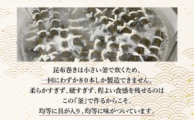 昆布巻詰め合わせ 5本セット 昆布 こんぶ 昆布まき 惣菜 おつまみ 045-a006