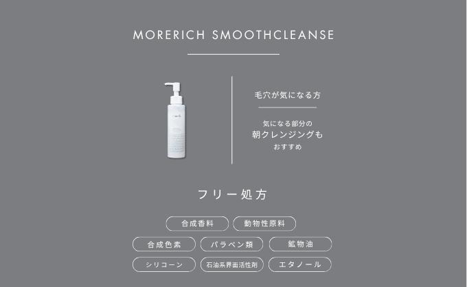 meeth モアリッチエッセンシャルローション 150mL・クレンジングセット F21H-496