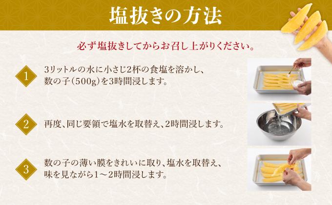 北海道産　塩数の子　500ｇ化粧箱入（10～15本入）