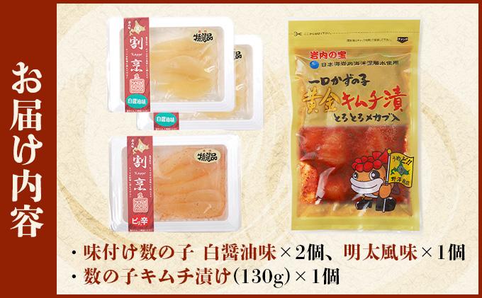 まるりょう割烹 味付け数の子2種と数の子キムチ漬けセット（数の子3個＋キムチ1個） F21H-477