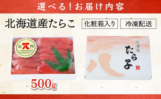 【一八】北海道産たらこ500g F21H-494 500g