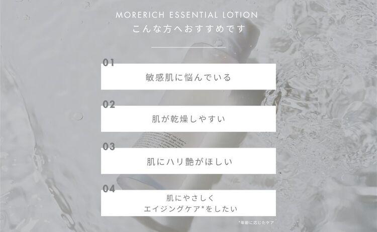 【隔月6回お届け】meeth モアリッチエッセンシャルローション150ml F21H-458