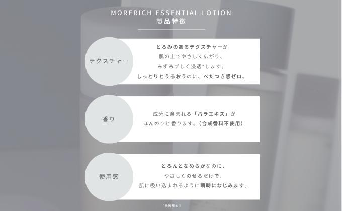 meeth モアリッチエッセンシャルローション 150mL・洗顔セット F21H-497