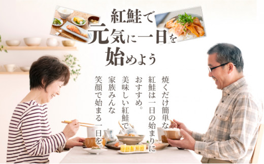 【6か月定期便】紅鮭 切り身 甘口（半身）約1kg F21H-553