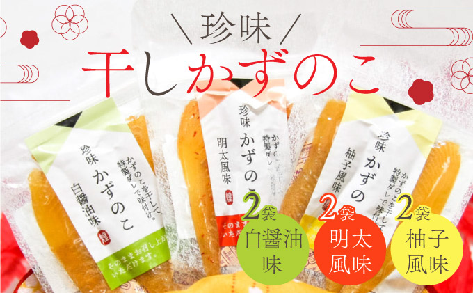 まるりょう 干し数の子3種セット6個入 F21H-483