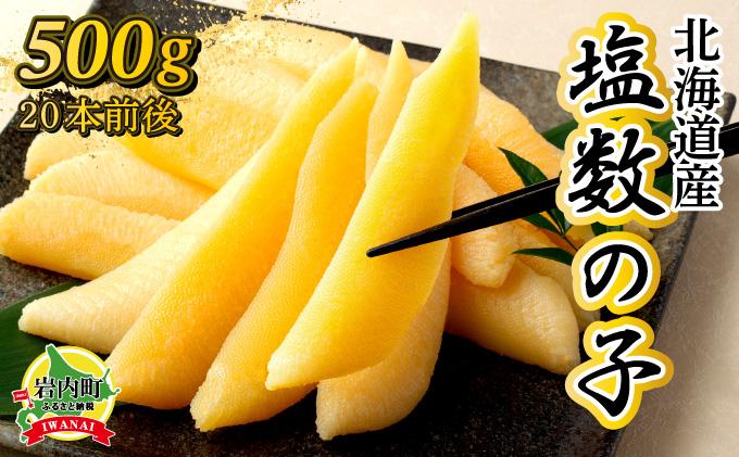 《一八興業水産》塩数の子 500g 北海道産 F21H-425