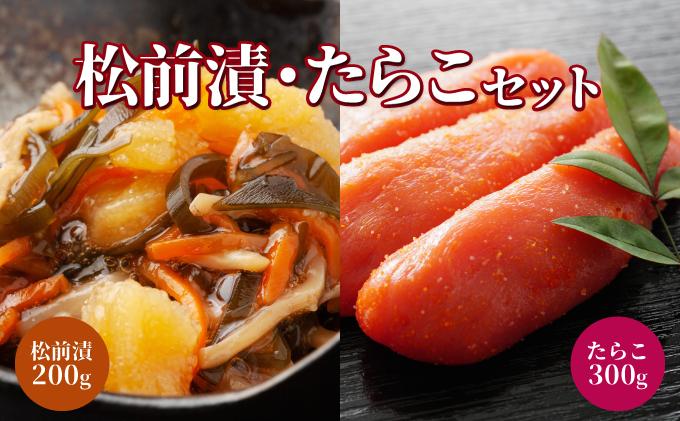 北海道岩内町 たらこ・松前漬セット F21H-577