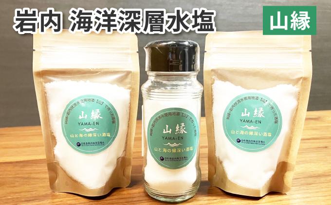 岩内海洋深層水塩【山縁】(瓶×１・袋×2) 035-a006 【山縁】