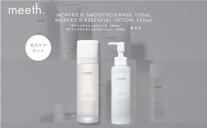 meeth モアリッチエッセンシャルローション 150mL・クレンジングセット F21H-496