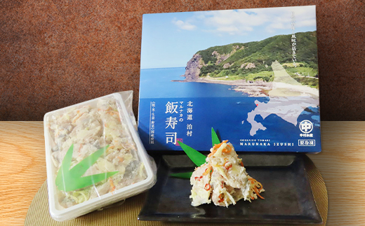 西積丹マルナカの飯寿司　ほっけ(500g×2パック)【配送不可地域：離島】