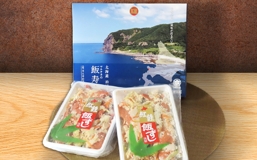西積丹マルナカの飯寿司　紅鮭(400g×2パック)【配送不可地域：離島】