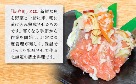 西積丹マルナカの飯寿司　紅鮭(400g×2パック)【配送不可地域：離島】