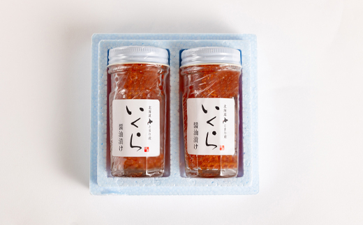 北海道とまり産　いくら醤油漬け瓶詰　80g×2個セット【配送不可地域：離島】