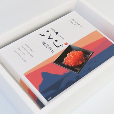 北海道とまり産　いくら醤油漬け　250g×2パック【配送不可地域：離島】