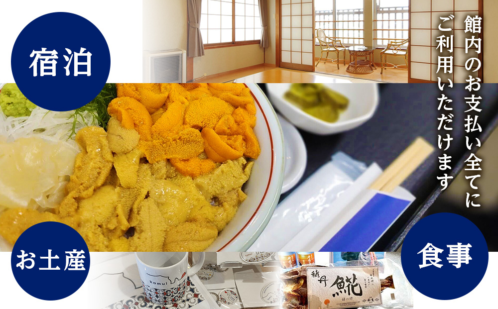 海鮮味処御宿新生 利用券 12,000円分