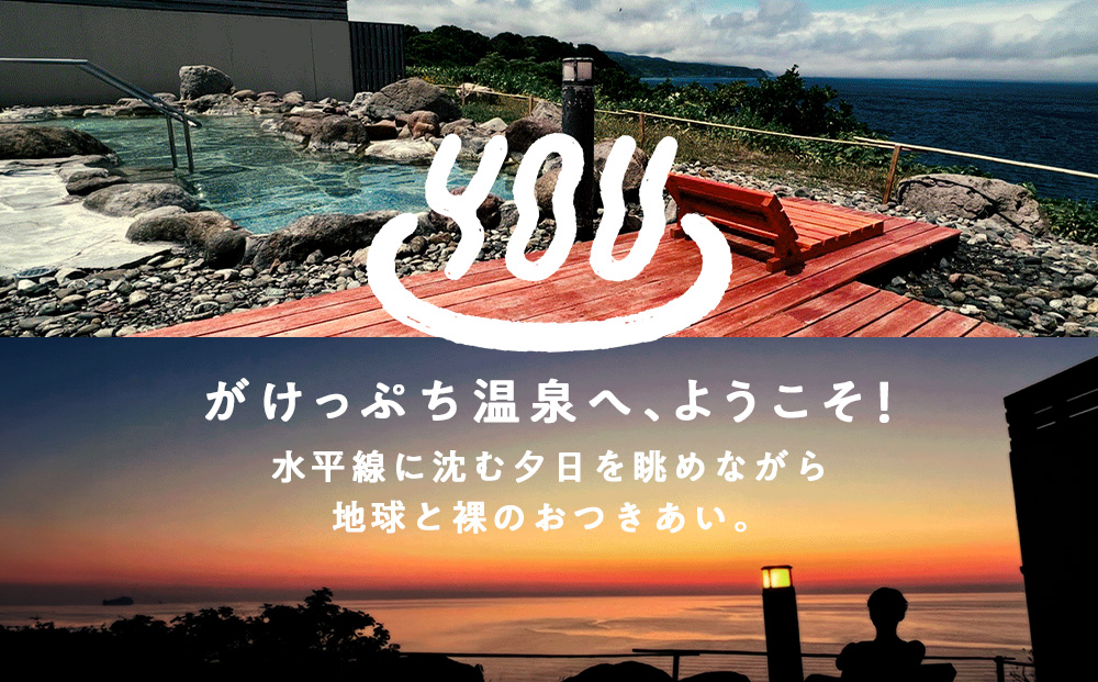【岬の湯しゃこたん】温泉入浴券大人2枚回数券＋温泉入浴券小人2枚回数券
