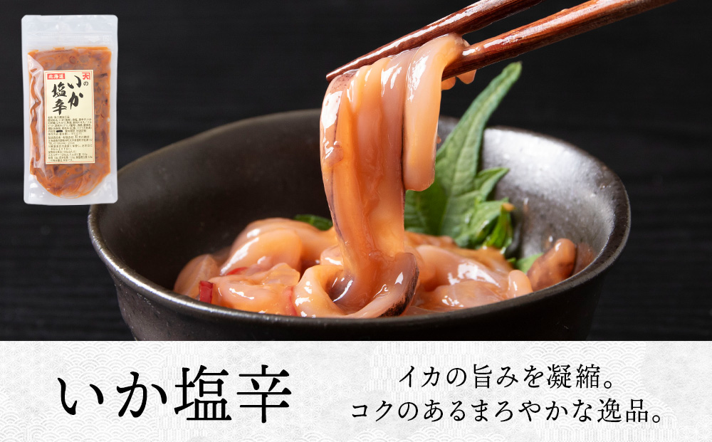 【9月30日受付終了】【11月発送】いか塩辛・つぶ塩辛・たこわさび　各3セット