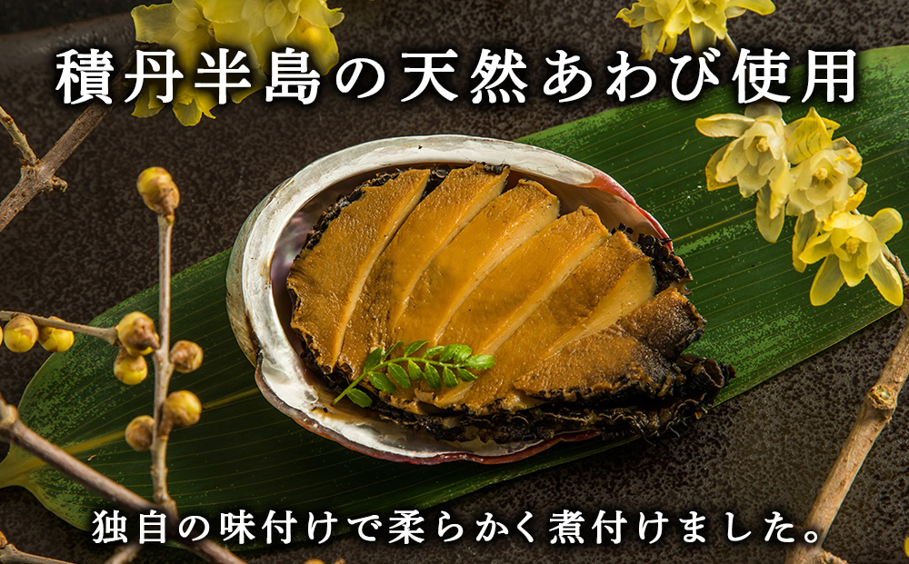 煮あわびセット