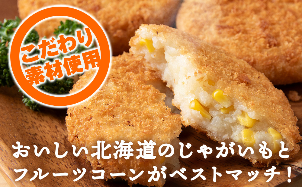 じゃがいも コロッケ 1箱 冷凍 ジャガイモ 芋 いも