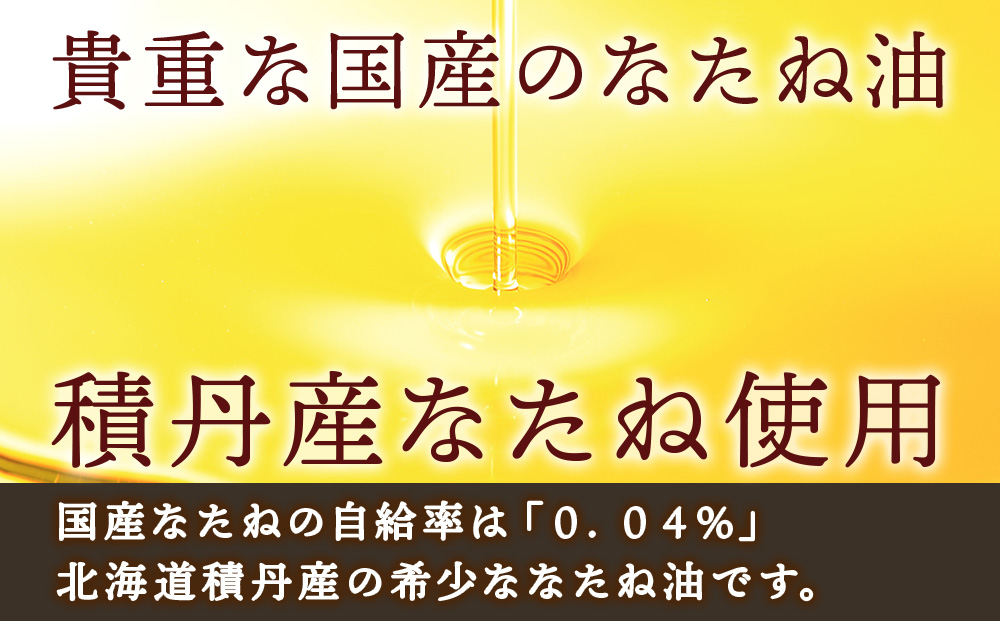 積丹半島の大地の恵 なたねあぶら 芽（はじまり）添加物不使用 1ケース（600ｇ3本） 12ヵ月定期便